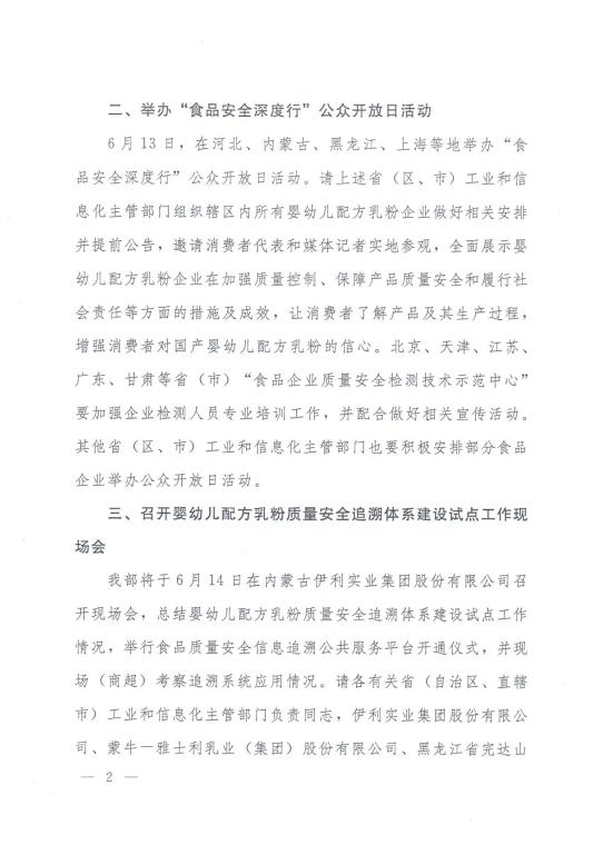工业和信息化部办公厅关于举办食品安全宣传周主题日活动的通知