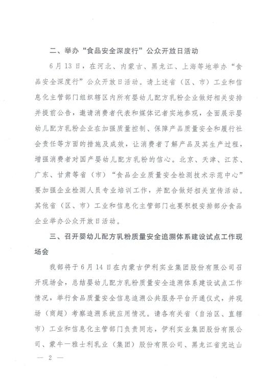 工业和信息化部办公厅关于举办食品安全宣传周主题日活动的通知