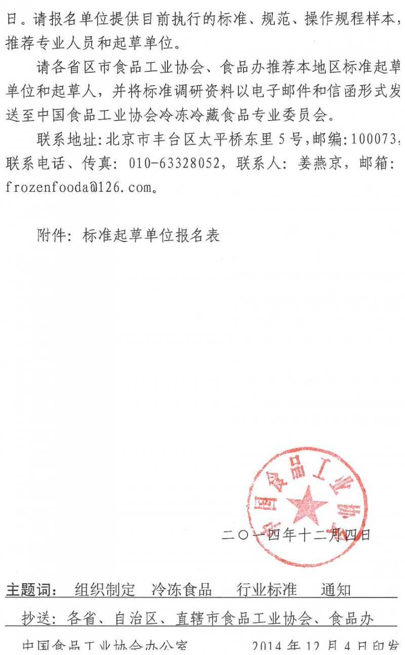 中国食协46号烘焙标准组织