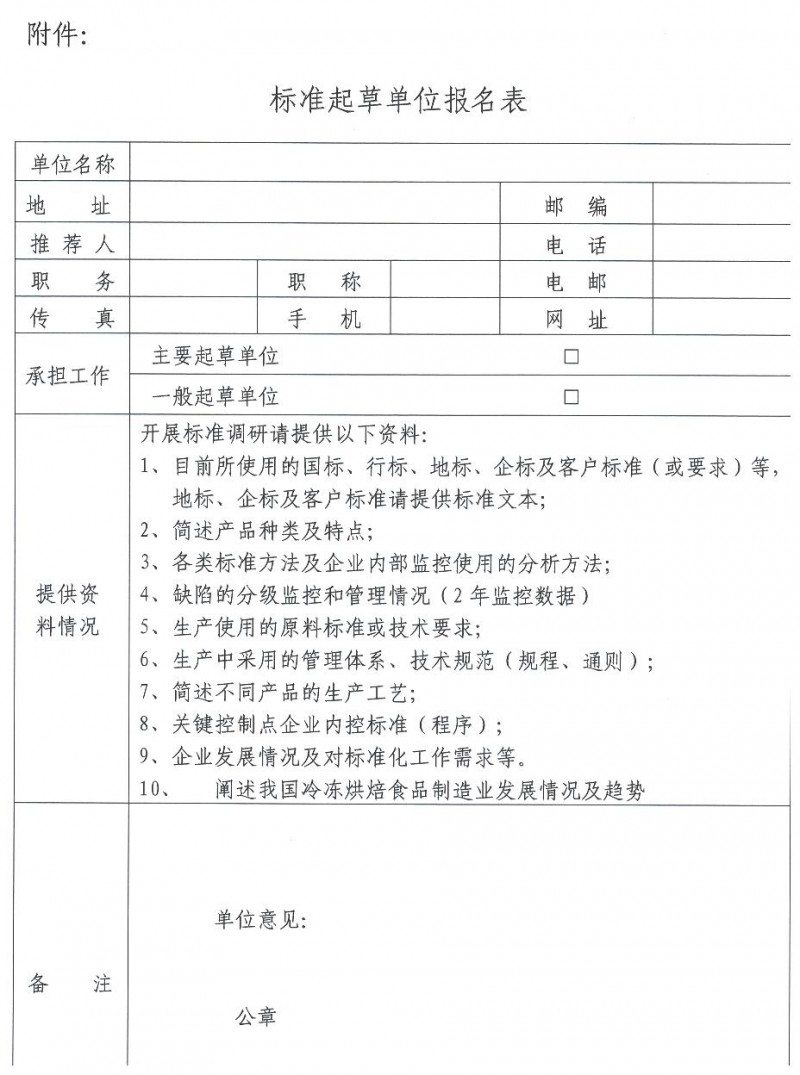 中国食协46号烘焙标准组织