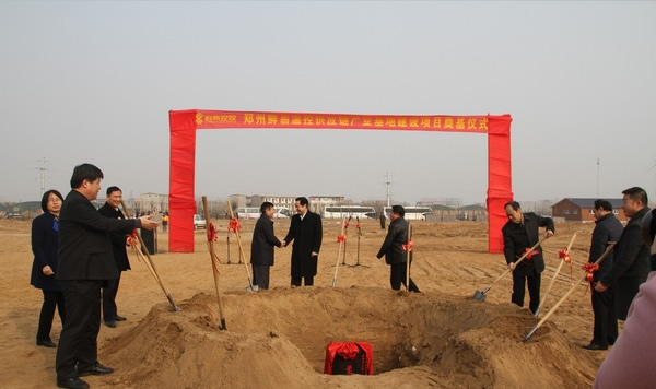 郑州鲜易温控供应链产业基地正式奠基开工