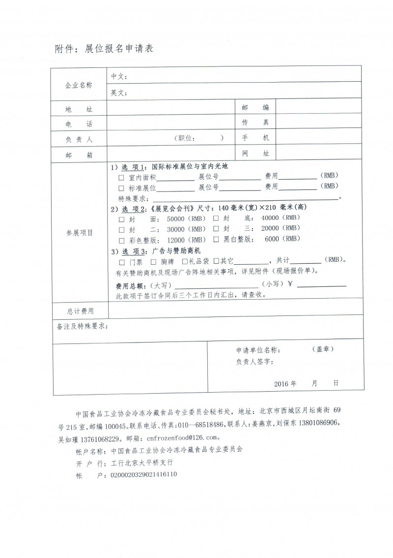 关于举办“2016第二届上海国际餐饮酒店创新与连锁加盟展览会”的通知