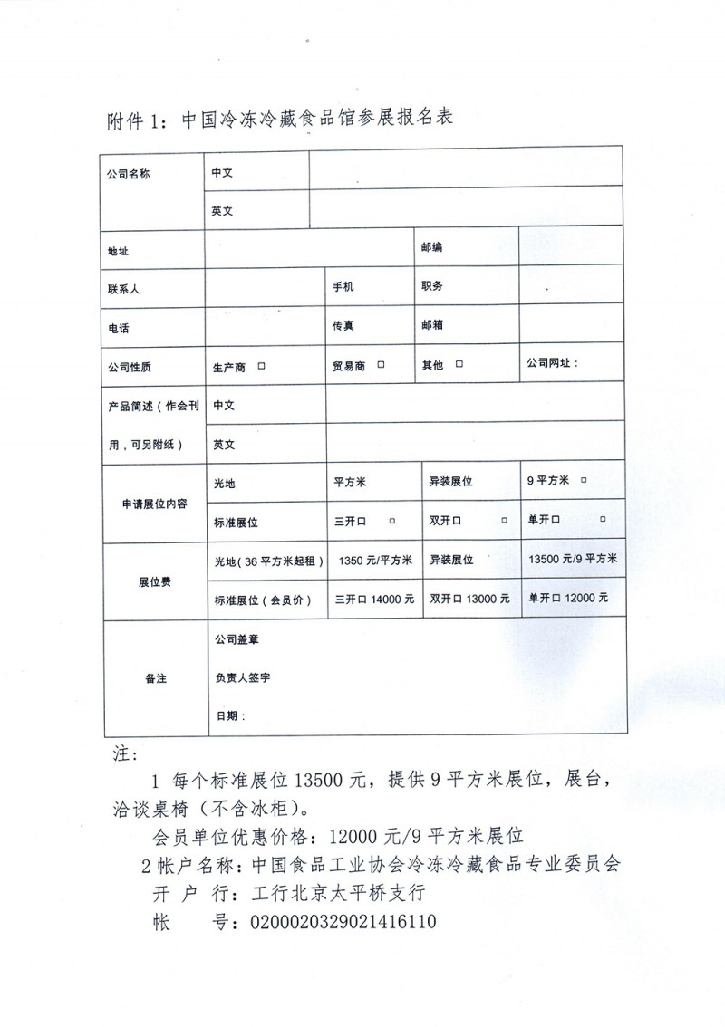 关于“2019中国国际食品博览会中国冷冻冷藏食品馆”展览展示的邀请函