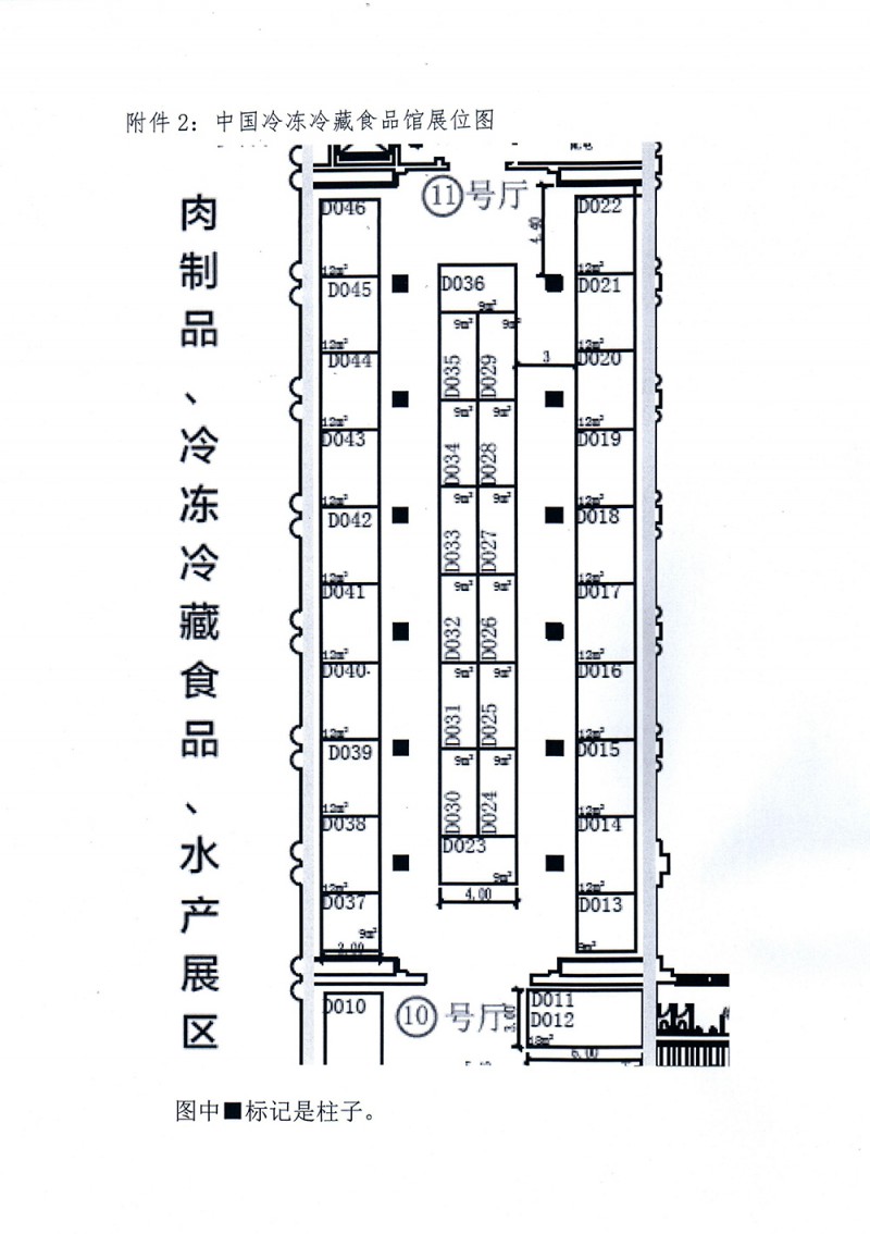 关于“2019中国国际食品博览会中国冷冻冷藏食品馆”展览展示的邀请函