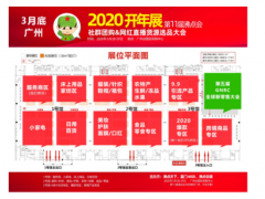 第11届中国新零售博览会将于2020年3月28日在广州举办
