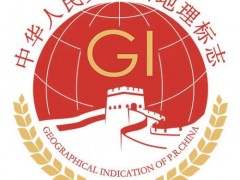 中国地理标志专用标志正式发布 进一步规范使用