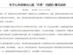 幼儿园疑用坏枣熬汤 官方：已委托第三方抽检食材