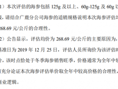 海参定价高于同行55% 獐子岛再次被深交所问询