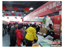 迎新春北京消费扶贫年货大集开幕 1500多种产品亮相