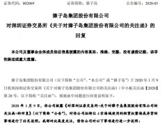 獐子岛回应“海参存货评估价过高”：价格合理未与市场偏离
