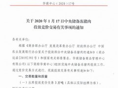 春节前再投放3万吨！年内第三批中央储备冻猪肉要来