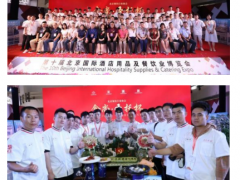 第十一届北京国际酒店及餐饮业博览会全新起航