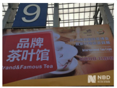 做强川茶产业 2019中国（成都）国际茶业博览会10月31日开幕