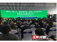 第二十一届中国中部（湖南）农业博览会圆满闭幕