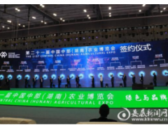 娄底74家企业参加第21届中国中部（湖南）农业博览会