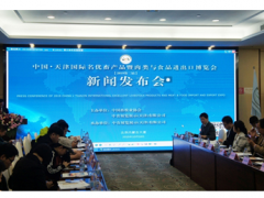 第二届中国·天津国际名优畜产品暨肉类与食品进出口博览会将举办