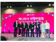 张旅集团赴韩参加旅游博览会受热捧