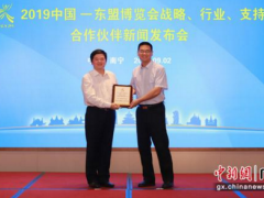 10家企业成为第16届中国—东盟博览会合作伙伴