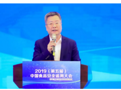 2019（第五届）中国食品安全追溯大会在南京召开