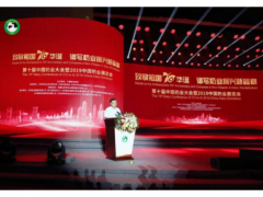 第十届中国奶业大会在天津开幕