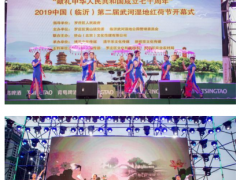 第二届中国临沂红荷节7月7日盛大开幕