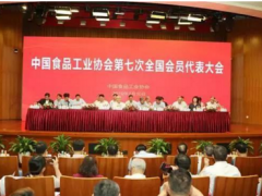 要闻丨中国食品工业协会第七次全国全员代表大会在京隆重召开