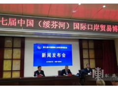 第七届中国国际口岸贸易博览会8月8-11日在绥芬河举办