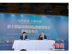 第14届中国国际酒业博览会将在上海召开