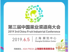 6月5日，第三届中国果业渠道商大会