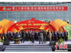 40余国客商参展第二十届中国（寿光）国际菜博会