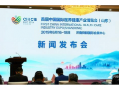 首届中国国际医养健康产业博览会新闻发布会在济南召开