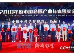 济南获“2018年中国十大影响力会展城市”称号 “国字号”荣誉再下一城