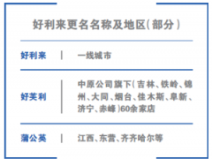 创始团队“散伙” 好利来是否有好未来