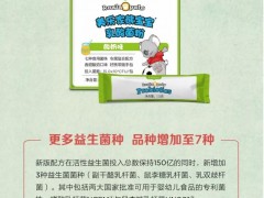 食品饮料新品| 美乐家熊宝宝乳酸菌粉新升级，美味小小包，好菌更棒棒！