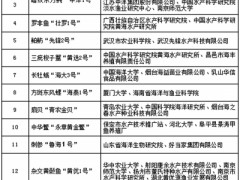 农业农村部审定通过14个水产新品种