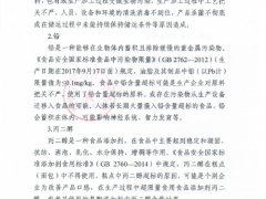 山西省市场监督管理局2019年第45期食品安全监督抽检信息公告