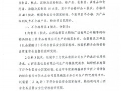 山西省市场监督管理局2019年第39期食品安全监督抽检信息公告