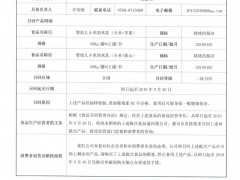 广东亨盛维嘉食品工业有限公司产品召回公告