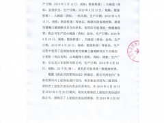 东莞市金饶食品有限公司食品召回公告