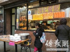 感恩节临近 纽约中餐馆推出烤火鸡预定业务