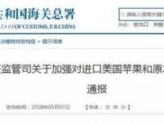 海关总署加强对进口美国苹果和原木检验检疫