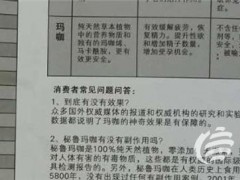 青岛：玛咖营养片“无效” 澳克罗健涉嫌虚假宣传