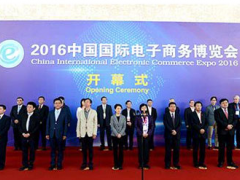 2016中国国际电子商务博览会在义乌完美闭馆