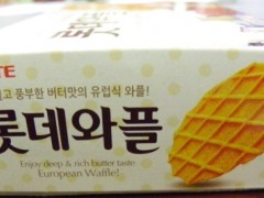 韩国乐天糖果召回未标注鸡蛋过敏原的华夫饼干