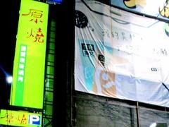 王品“原烧”检出瘦肉精 已回收203公斤问题牛肉