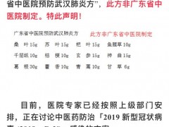 喝凉茶吃中药防肺炎？假的！ 广东省中医院辟谣防肺炎方案