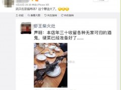 “饭店销售蝙蝠汤”发布者致歉！称图片来自网络，只为恶搞已删除