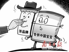 婴幼食品：“假洋鬼子”抬身价 特供大陆市场