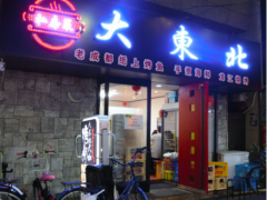本土餐馆开到日本 中国游客纷纷前往品尝家乡菜
