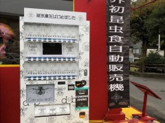 首个食用昆虫自动贩卖机惊现日本街头
